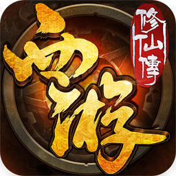 西游修仙传百度版