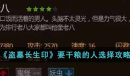 《盗墓长生印》要干粮的人选择攻略