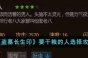 《盗墓长生印》要干粮的人选择攻略
