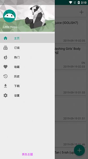 e站绿色版1.9.4.0