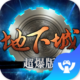 地下城大招版免广告版