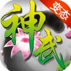 大话神武