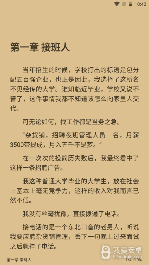 程序猿小说无弹窗版