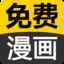 阿狸漫画无限连载
