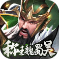 称王魏蜀吴折扣版