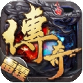雷霆传奇高爆版