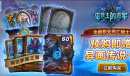 《炉石传说》巫妖王的进军无尽虫群卡牌效果详情