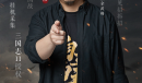 罗永浩力荐 光荣正版手游《三国志·自立为王》今日公测