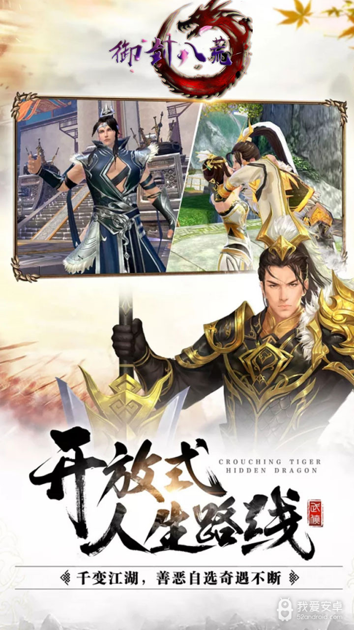 御剑八荒GM版