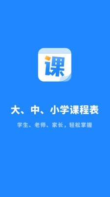 课程表大全