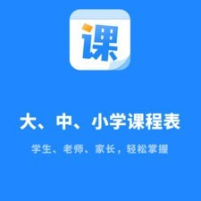 手机课程表app合集