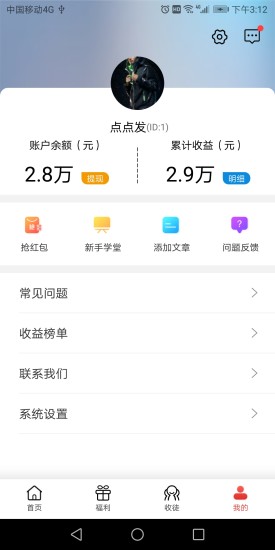 点点发看文章赚钱