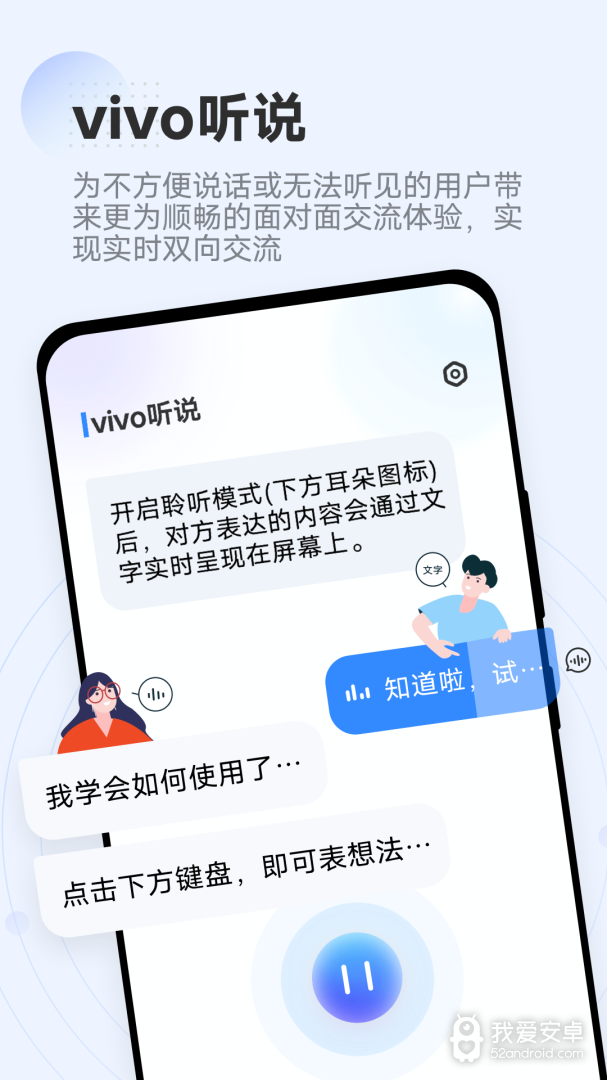 vivo听说最新版