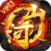 山河(绝美狂飙送V)