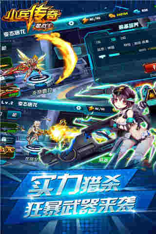 小兵传奇星战王单机破解版