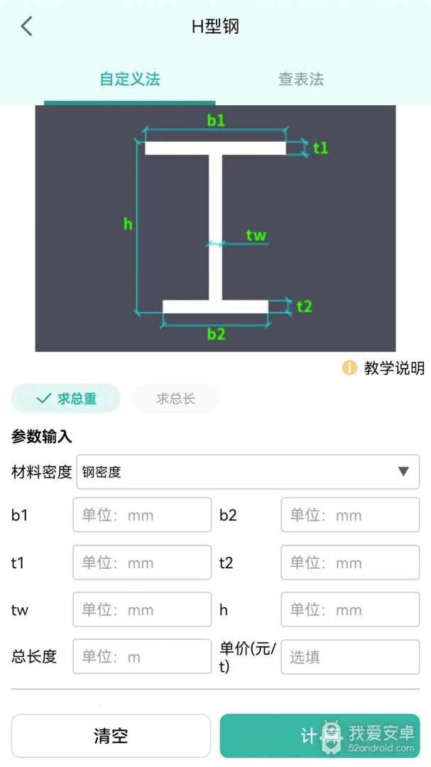 建工计算器