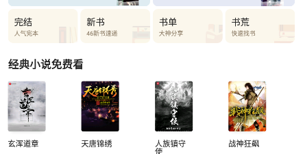猫眼看书破解版app合集