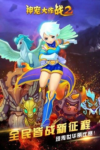神宠大作战2无需登录版