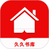 久久书库免费版