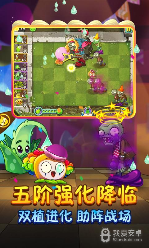 植物大战僵尸2体验版