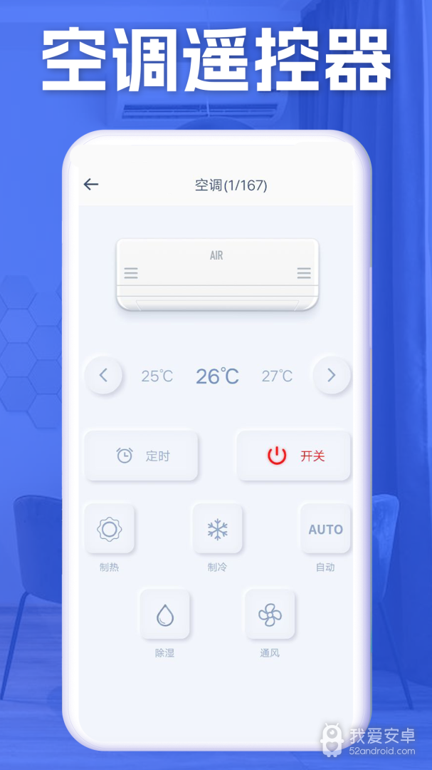 空调智能遥控