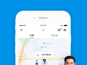 代驾出行app合集
