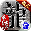 沙巴克传奇满v版