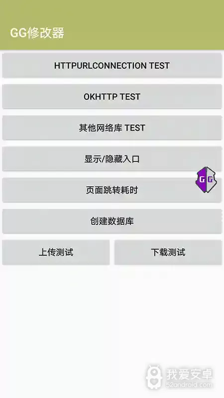 gg修改器中文版