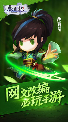 魔天记修改版