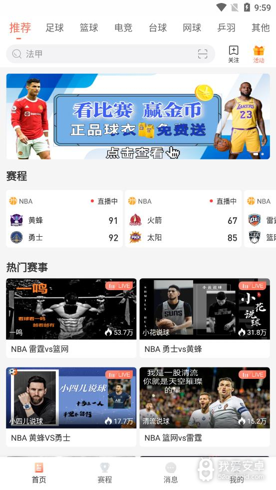 看球直播免vip版