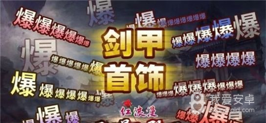 红浪漫乱爆无限刀