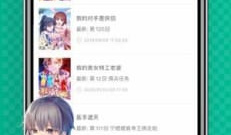 跟顶点漫画同款的app合集