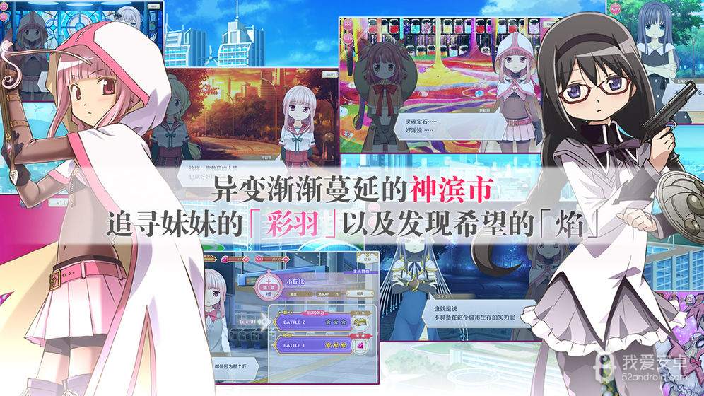 魔法纪录：魔法少女小圆外传 手游