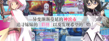 魔法少女卡牌手游合集