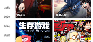 和全是漫画一样的app合集