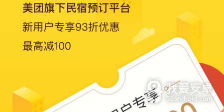 超实用免费的住民宿app合集
