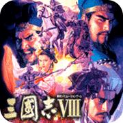 三国志8简中半汉化版悟饭版
