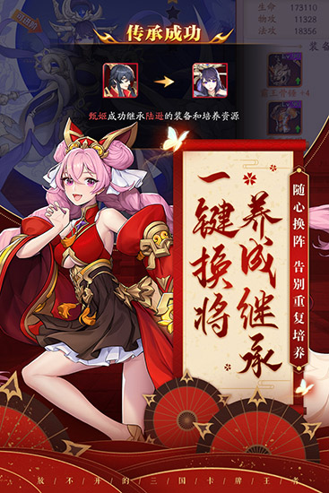放开那三国3登录版