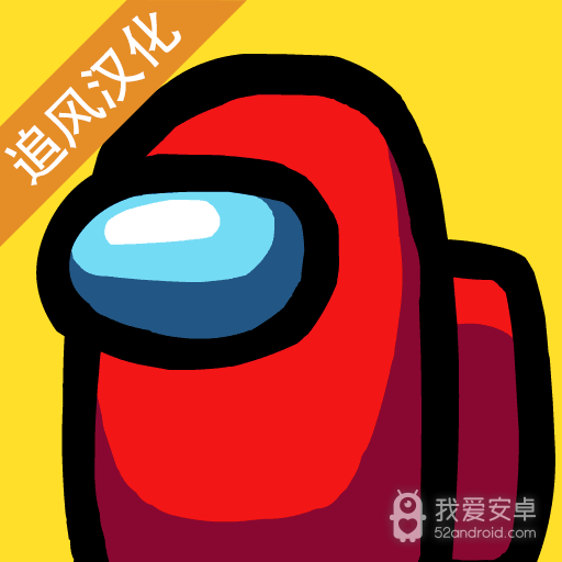 在我们之间联机版