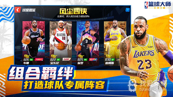 nba篮球大师无敌版