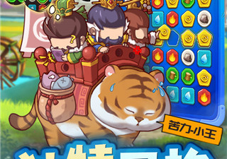 三国小游戏手游合集