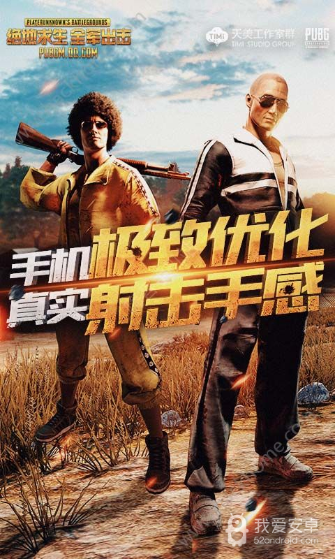 PUBGM2.0版