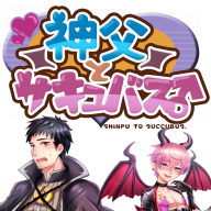 神父与魅魔v1.0