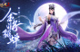 极无双2貂蝉列传活动时间