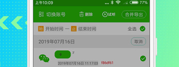 能转换的语音软件合集