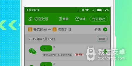能转换的语音软件合集