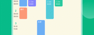 大学生课表app合集