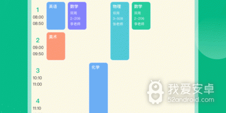 大学生课表app合集