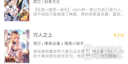 和三六漫画差不多的app合集