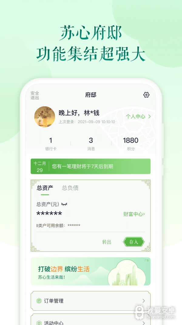 苏心生活超市